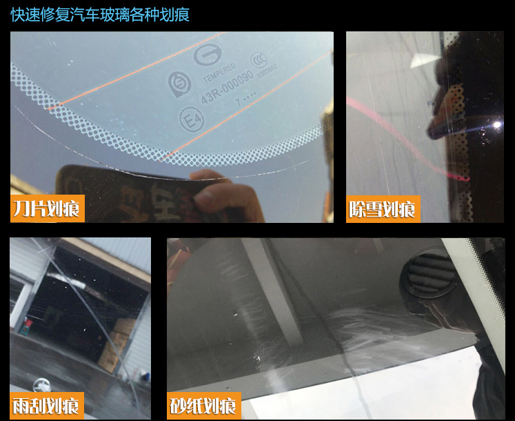 汽車(chē)擋風(fēng)玻璃劃痕