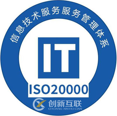ISO20000信息技術(shù)服務管理體系標準
