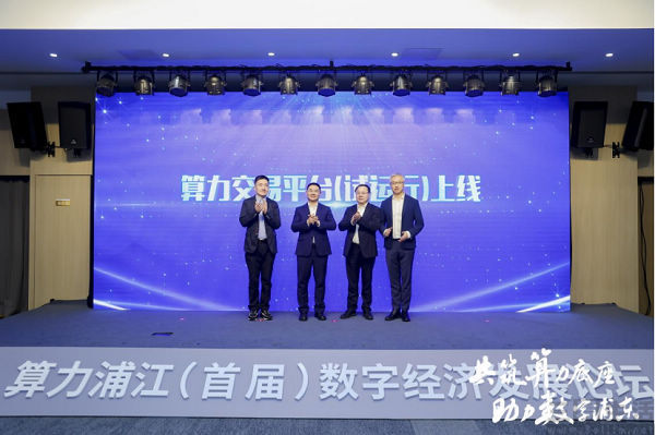 上海算力交易平臺（試運(yùn)行）