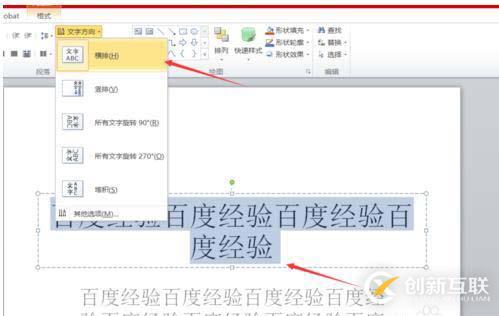 ppt文本框文字方向為所有文字旋轉的設置方法是什么