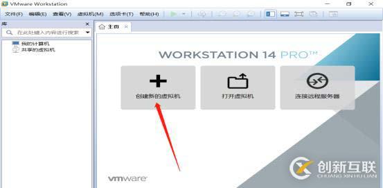 VMware 14安裝、虛擬機(jī)創(chuàng)建與通訊建立