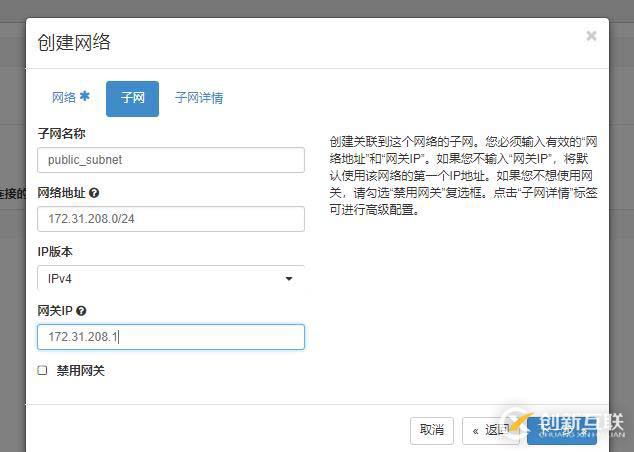 openstack-配置網(wǎng)絡(luò)以及發(fā)放實(shí)例