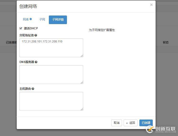 openstack-配置網(wǎng)絡(luò)以及發(fā)放實(shí)例