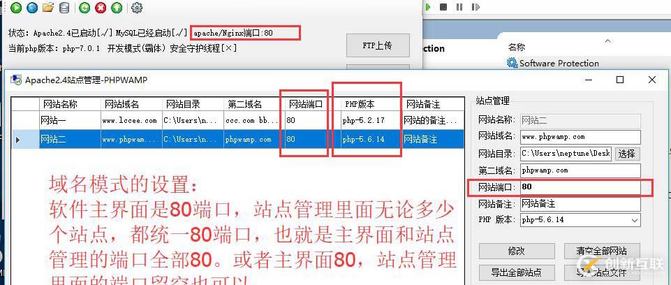 PHPWAMP站點管理的“域名模式”和“端口模式”詳解、均支持自定義