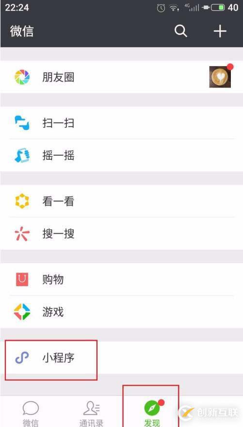 微信發(fā)現(xiàn)中怎么一次全部關(guān)閉或刪除小程序