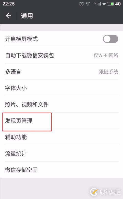 微信發(fā)現(xiàn)中怎么一次全部關(guān)閉或刪除小程序