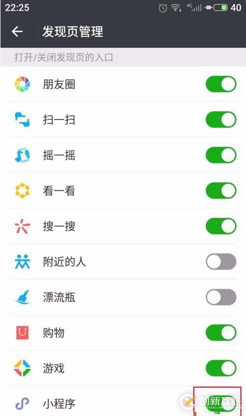 微信發(fā)現(xiàn)中怎么一次全部關(guān)閉或刪除小程序