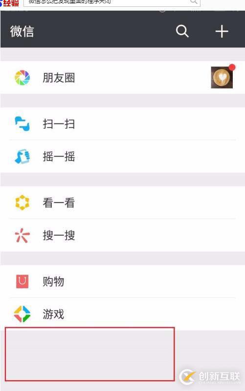 微信發(fā)現(xiàn)中怎么一次全部關(guān)閉或刪除小程序
