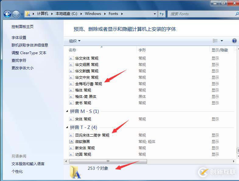 【AD】【組策略】利用啟動(dòng)腳本為域普通用戶安裝字體的方法