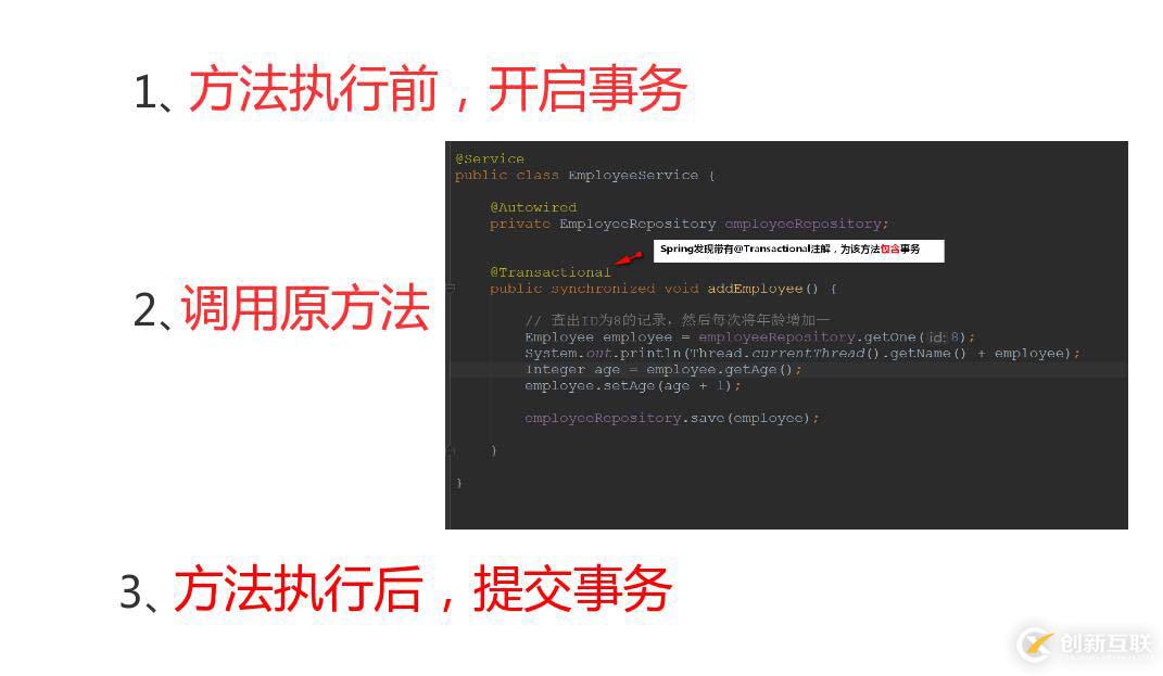 Synchronized鎖在Spring事務(wù)管理下，為啥還線程不安全？