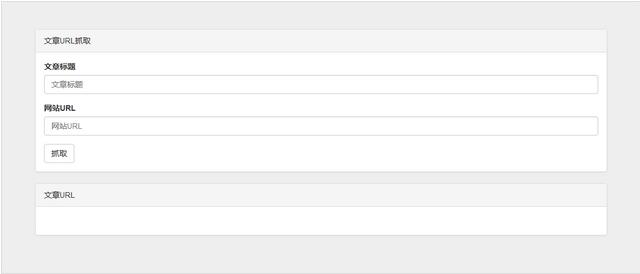 PHP+HTML+JavaScript+Css如何實(shí)現(xiàn)爬蟲(chóng)開(kāi)發(fā)