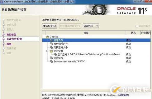 安裝Oracle 11g失敗的詳細解決處理過程 