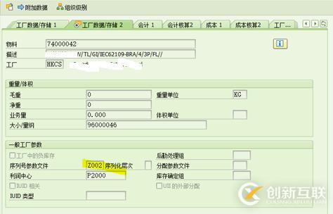SAP怎么實(shí)現(xiàn)序列號(hào)管理