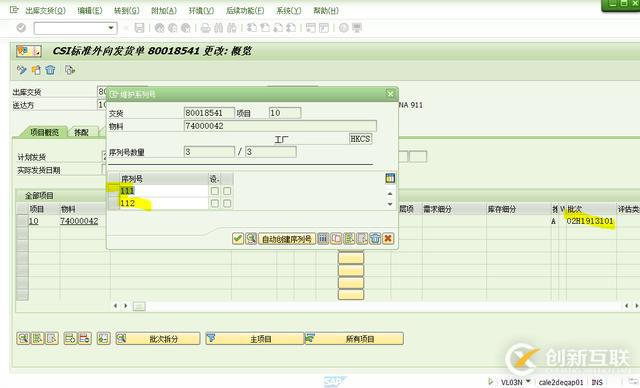 SAP怎么實(shí)現(xiàn)序列號(hào)管理