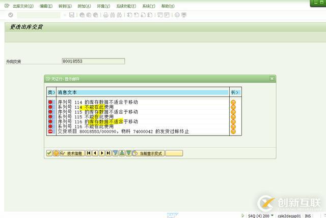 SAP怎么實(shí)現(xiàn)序列號(hào)管理