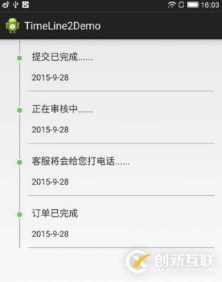 Android實現(xiàn)快遞物流時間軸效果的方法