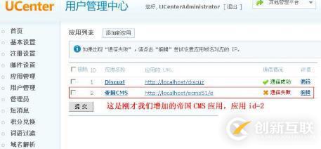 帝國CMS整合Ucenter接口的方法