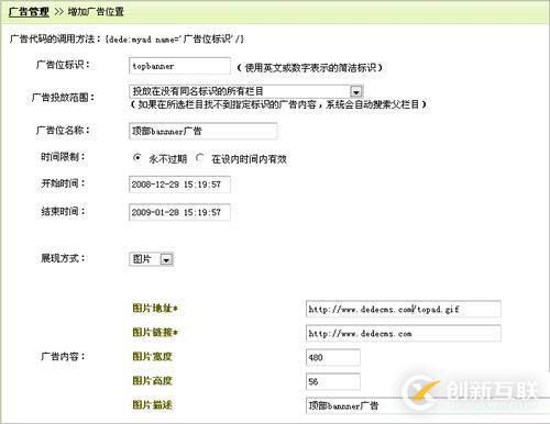 DedeCMS的廣告管理功能怎么弄