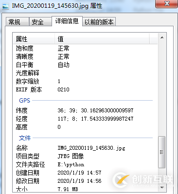 基于Python獲取照片的GPS位置信息