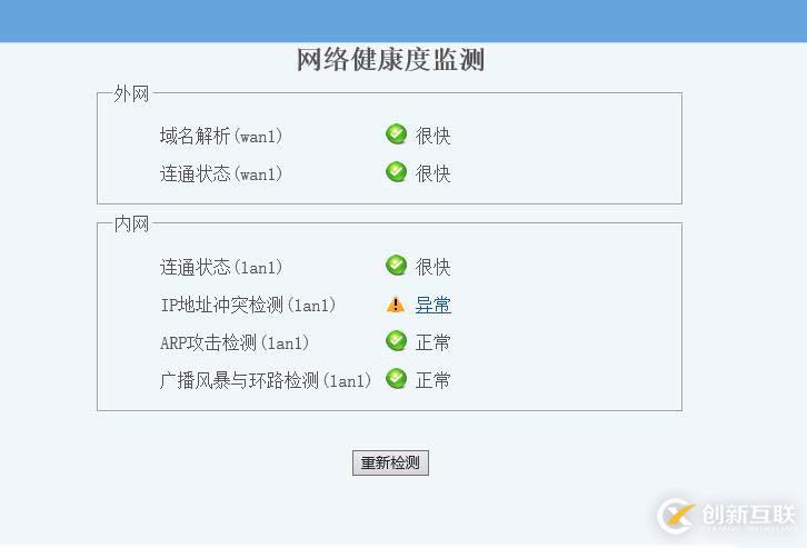 局域網(wǎng)IP地址沖突怎么辦？