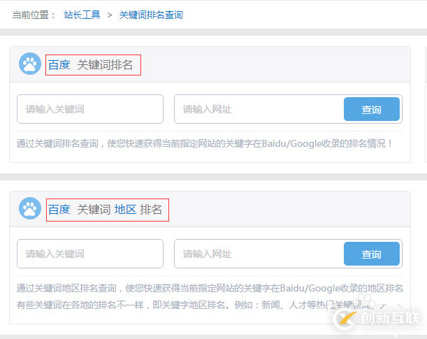 計算機網(wǎng)絡中網(wǎng)站關鍵詞如何查詢百度排名及歷史排名