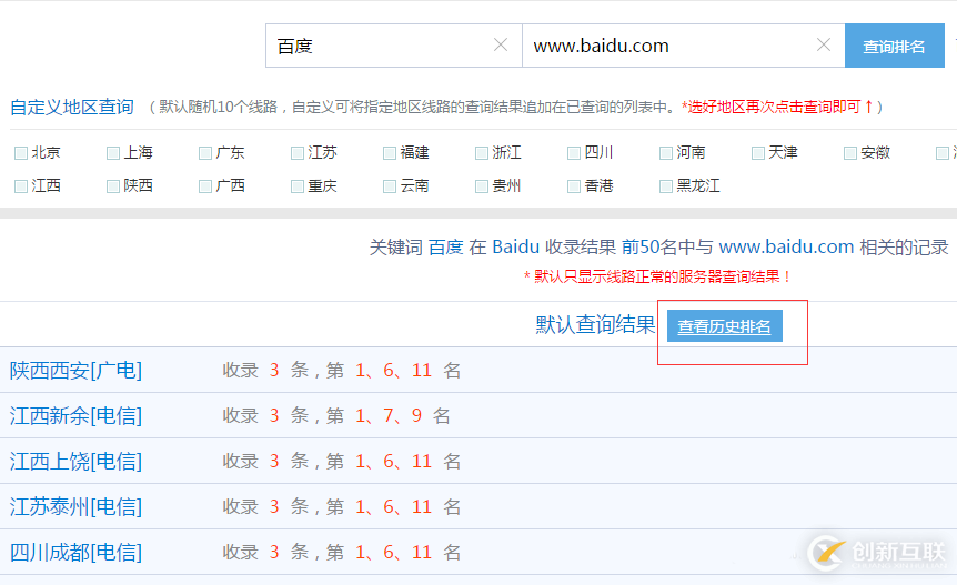 計算機網(wǎng)絡中網(wǎng)站關鍵詞如何查詢百度排名及歷史排名