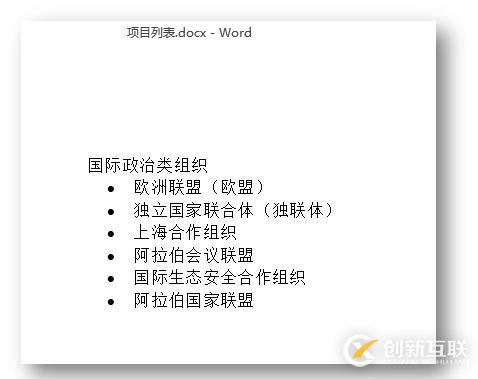C# 創(chuàng)建Word項(xiàng)目標(biāo)號列表、多級編號列表