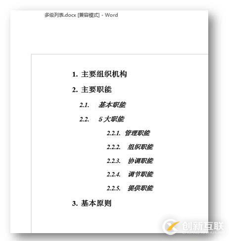 C# 創(chuàng)建Word項(xiàng)目標(biāo)號列表、多級編號列表