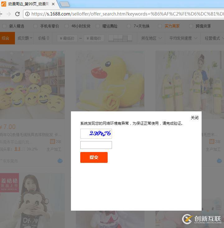 selenium+python如何實現(xiàn)688網(wǎng)站驗證碼圖片的截取功能