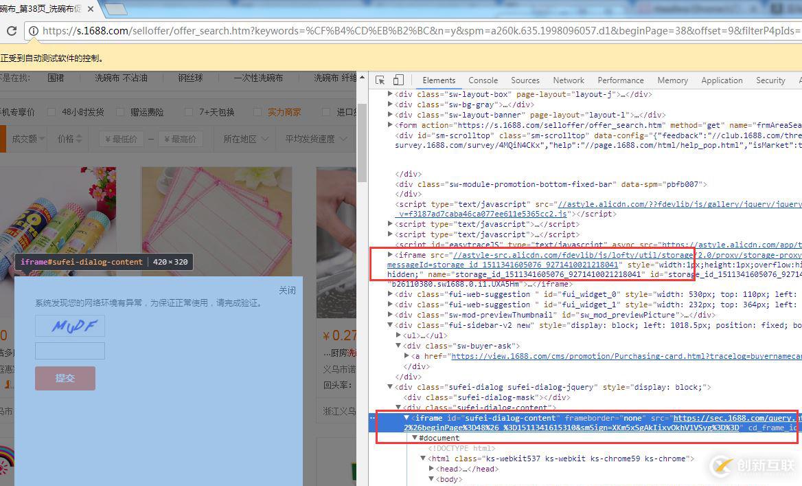 selenium+python如何實現(xiàn)688網(wǎng)站驗證碼圖片的截取功能