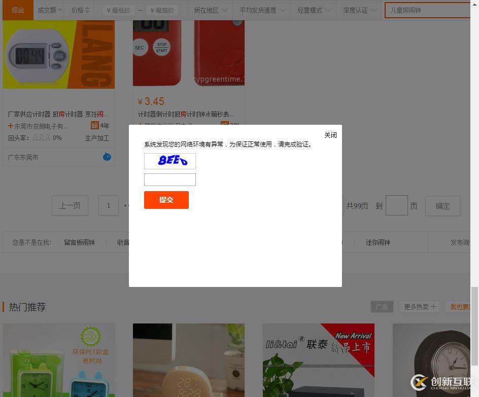 selenium+python如何實現(xiàn)688網(wǎng)站驗證碼圖片的截取功能
