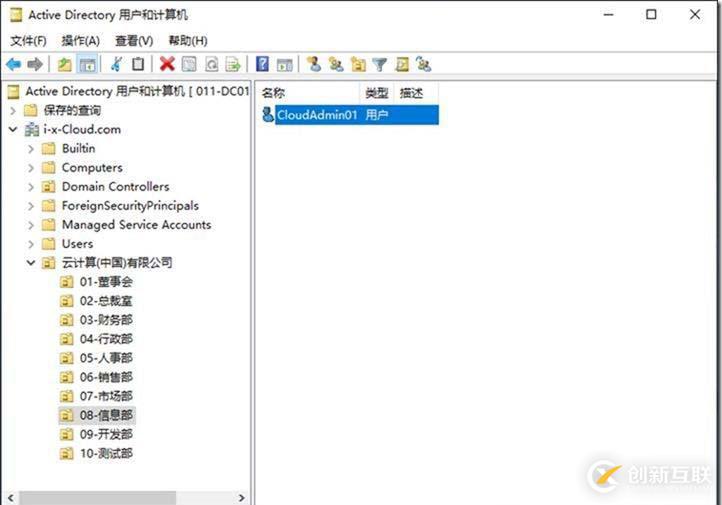 03-05-域用戶管理