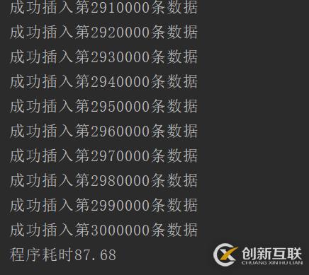 利用python 實(shí)現(xiàn)快速插入300萬行數(shù)據(jù)