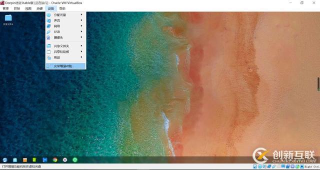 如何安裝VirtualBox增強(qiáng)功能使得deepin全屏顯示