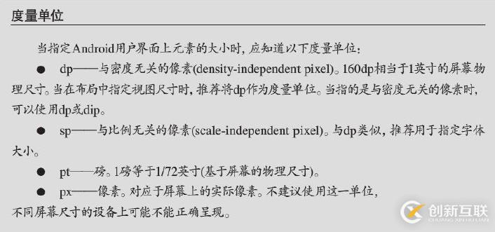 Android布局詳解（一）