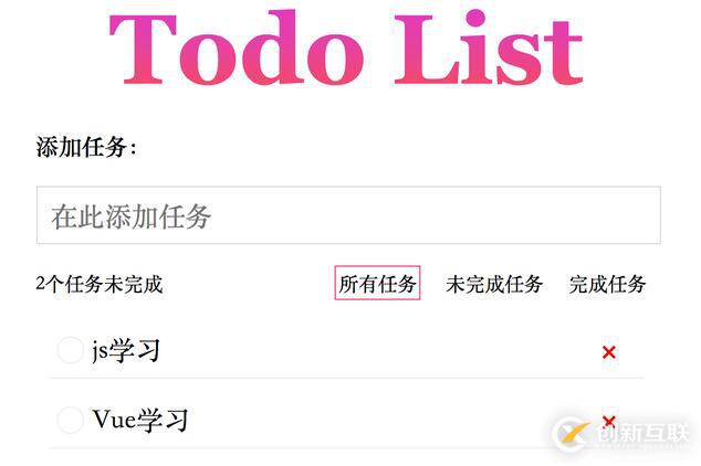 Vue如何制作Todo List網頁