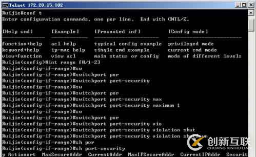 交換機的端口安全實例分析