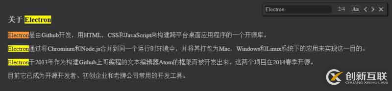 Electron頁內查找模塊介紹（代碼示例）