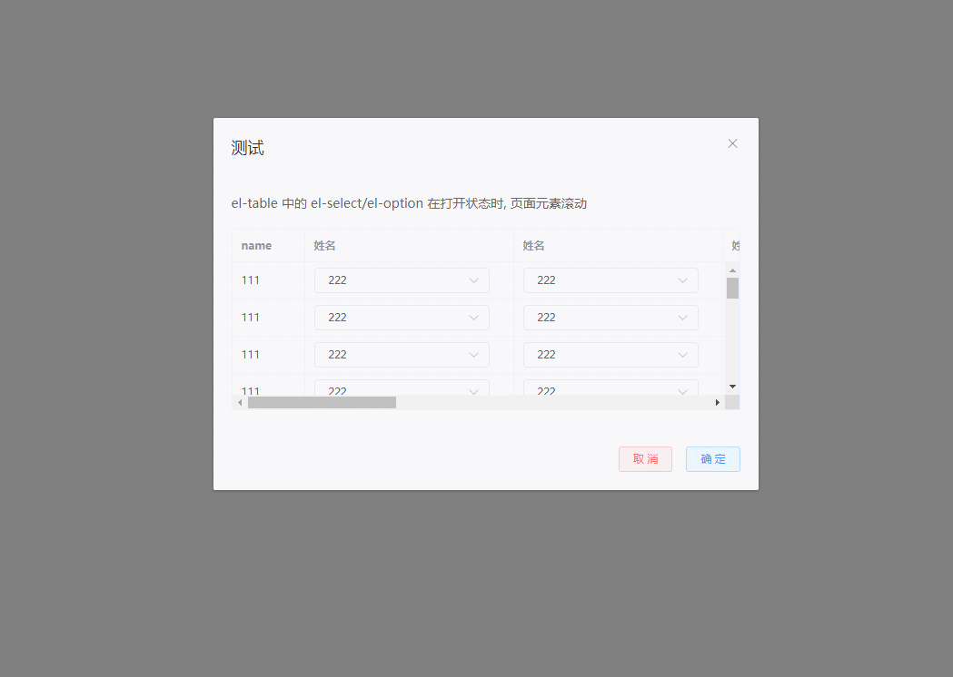 Element-ui中元素滾動(dòng)時(shí)el-option超出元素區(qū)域的問(wèn)題