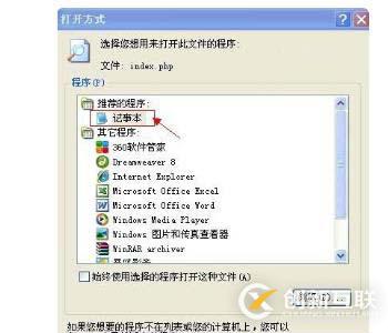 php后綴如何打開(kāi)