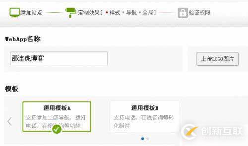 怎么使用百度siteapp將PC網(wǎng)站轉(zhuǎn)化成手機網(wǎng)站