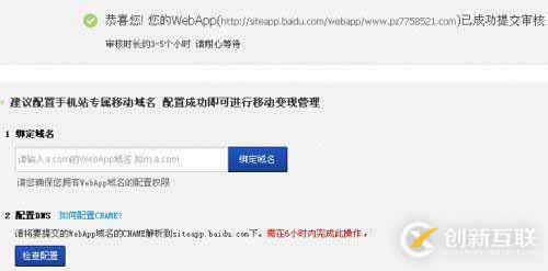 怎么使用百度siteapp將PC網(wǎng)站轉(zhuǎn)化成手機網(wǎng)站