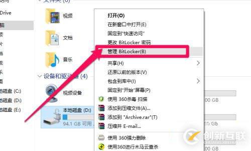 win10如何操作移動硬盤加密