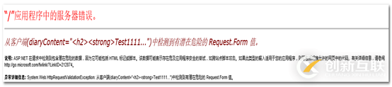 ASP.NET項(xiàng)目中無法對(duì) Request.Form 值進(jìn)行檢測(cè)如何解決