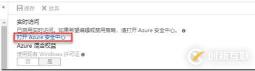 使用JIT管理Azure VM訪問(wèn)