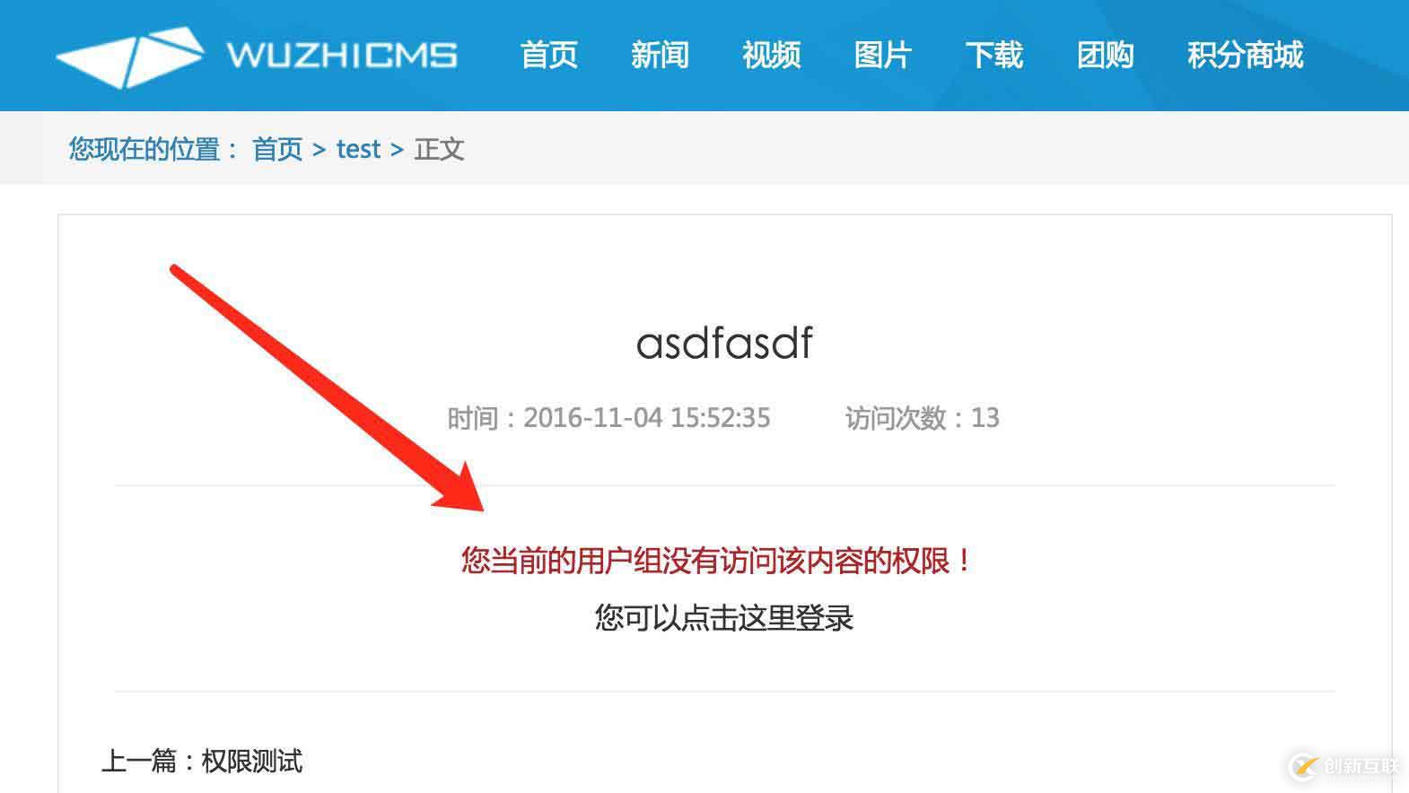 五指cms 欄目訪問權限和內(nèi)容訪問權限-提醒模式配置