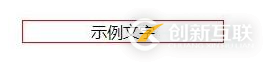 css里面div如何居中顯示文字