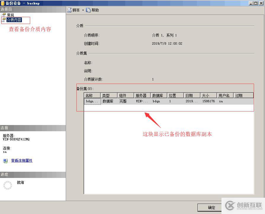 淺談 SQLServer 數(shù)據(jù)庫(kù)的備份與還原