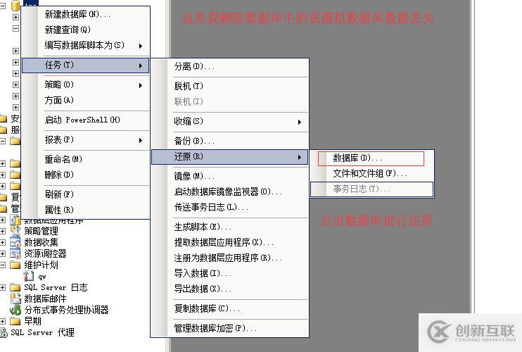 淺談 SQLServer 數(shù)據(jù)庫(kù)的備份與還原