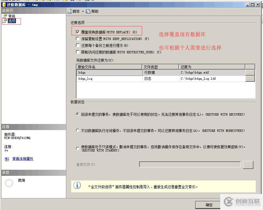 淺談 SQLServer 數(shù)據(jù)庫(kù)的備份與還原